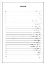 اقدام پژوهی با عنوان « چگونه توانستم دانش‌آموزانم را به شرکت در مسابقات قرآن ، عترت و نماز علاقه‌مند کنم؟ » - Image 4