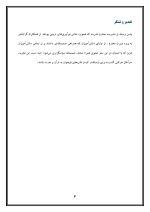 اقدام پژوهی با عنوان « چگونه توانستم دانش‌آموزانم را به شرکت در مسابقات قرآن ، عترت و نماز علاقه‌مند کنم؟ » - Image 5