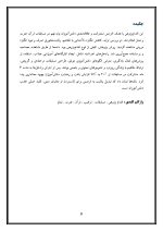 اقدام پژوهی با عنوان « چگونه توانستم دانش‌آموزانم را به شرکت در مسابقات قرآن ، عترت و نماز علاقه‌مند کنم؟ » - Image 6