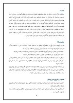 اقدام پژوهی با عنوان « چگونه توانستم دانش‌آموزانم را به شرکت در مسابقات قرآن ، عترت و نماز علاقه‌مند کنم؟ » - Image 7