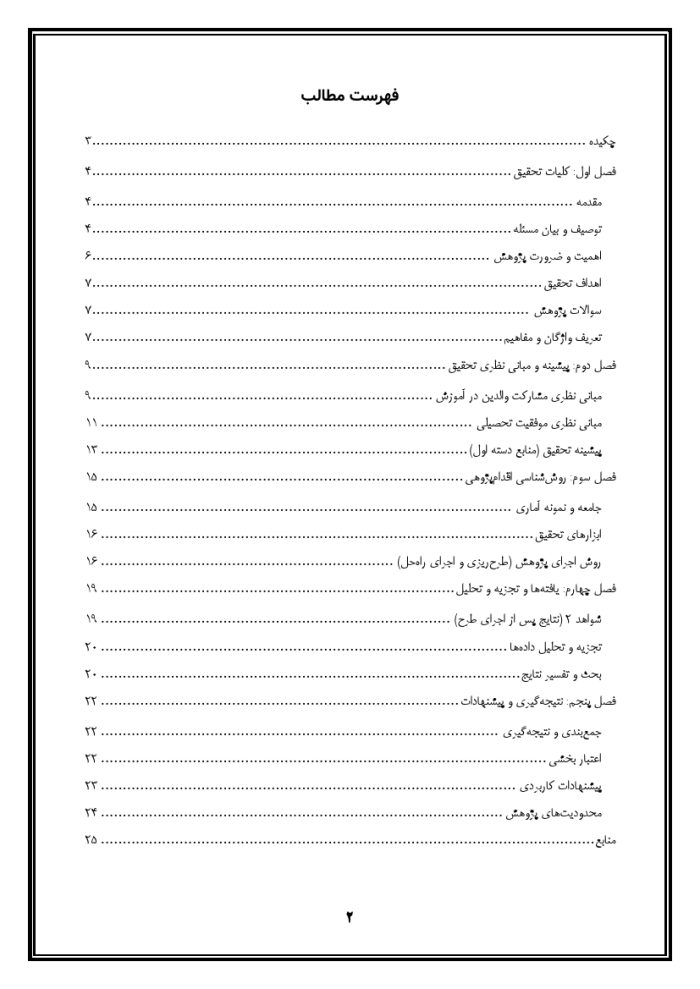 اقدام پژوهی با عنوان « چگونه توانستم با کمک والدین، موفقیت تحصیلی دانش‌آموزان مدرسه‌ ام را افزایش دهم؟ » - Image 3