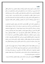 اقدام پژوهی با عنوان « چگونه توانستم با کمک والدین، موفقیت تحصیلی دانش‌آموزان مدرسه‌ ام را افزایش دهم؟ » - Image 4