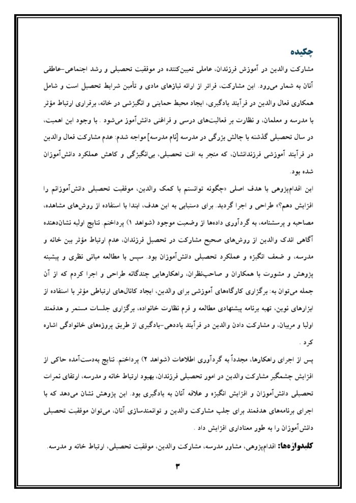 اقدام پژوهی با عنوان « چگونه توانستم با کمک والدین، موفقیت تحصیلی دانش‌آموزان مدرسه‌ ام را افزایش دهم؟ » - Image 4