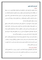 اقدام پژوهی با عنوان « چگونه توانستم با کمک والدین، موفقیت تحصیلی دانش‌آموزان مدرسه‌ ام را افزایش دهم؟ » - Image 5