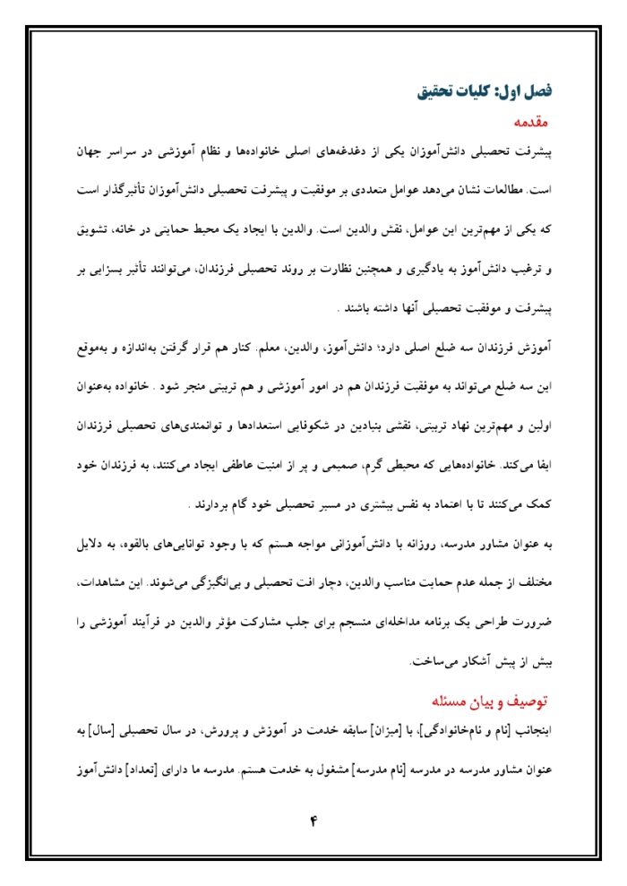 اقدام پژوهی با عنوان « چگونه توانستم با کمک والدین، موفقیت تحصیلی دانش‌آموزان مدرسه‌ ام را افزایش دهم؟ » - Image 5