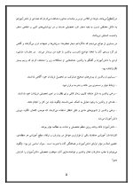 اقدام پژوهی با عنوان « چگونه توانستم با کمک والدین، موفقیت تحصیلی دانش‌آموزان مدرسه‌ ام را افزایش دهم؟ » - Image 6