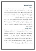 اقدام پژوهی با عنوان « چگونه توانستم دانش‌آموزان مدرسه‌ی خود را به شرکت فعال و هدفمند در جشنواره پرسش مهر ترغیب نمایم؟» - Image 5