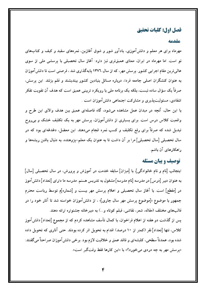 اقدام پژوهی با عنوان « چگونه توانستم دانش‌آموزان مدرسه‌ی خود را به شرکت فعال و هدفمند در جشنواره پرسش مهر ترغیب نمایم؟» - Image 5