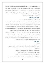 اقدام پژوهی با عنوان « چگونه توانستم دانش‌آموزان مدرسه‌ی خود را به شرکت فعال و هدفمند در جشنواره پرسش مهر ترغیب نمایم؟» - Image 6