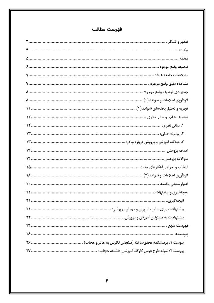 اقدام پژوهی با عنوان « چگونه توانستم دانش آموزانم را به پوشیدن چادر تشویق و ترغیب کنم؟ » - Image 3