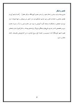 اقدام پژوهی با عنوان « چگونه توانستم دانش آموزانم را به پوشیدن چادر تشویق و ترغیب کنم؟ » - Image 4