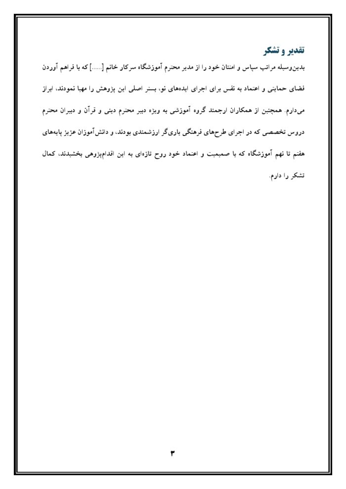 اقدام پژوهی با عنوان « چگونه توانستم دانش آموزانم را به پوشیدن چادر تشویق و ترغیب کنم؟ » - Image 4