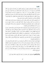 اقدام پژوهی با عنوان « چگونه توانستم دانش آموزانم را به پوشیدن چادر تشویق و ترغیب کنم؟ » - Image 5