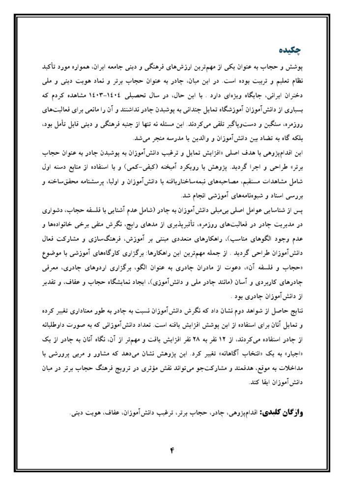 اقدام پژوهی با عنوان « چگونه توانستم دانش آموزانم را به پوشیدن چادر تشویق و ترغیب کنم؟ » - Image 5
