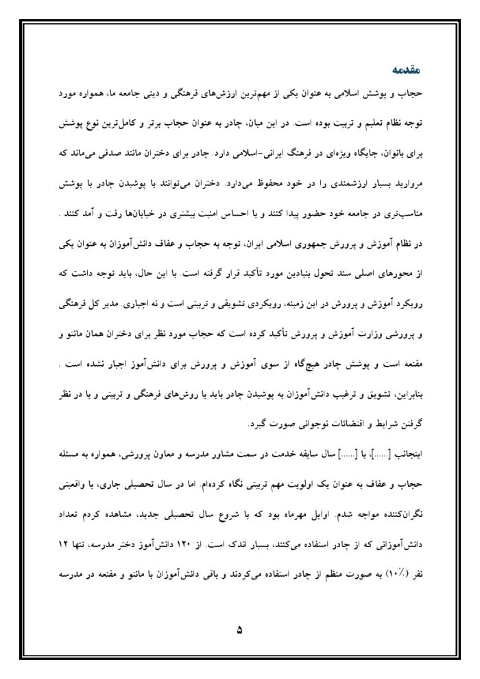 اقدام پژوهی با عنوان « چگونه توانستم دانش آموزانم را به پوشیدن چادر تشویق و ترغیب کنم؟ » - Image 6