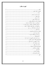 اقدام پژوهی با عنوان « چگونه توانستم دانش‌آموزانم را به  مطالعه سیره و زندگانی شهدا علاقه‌مند کنم؟ » - Image 3