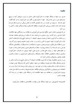اقدام پژوهی با عنوان « چگونه توانستم دانش‌آموزانم را به  مطالعه سیره و زندگانی شهدا علاقه‌مند کنم؟ » - Image 4