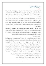 اقدام پژوهی با عنوان « چگونه توانستم دانش‌آموزانم را به  مطالعه سیره و زندگانی شهدا علاقه‌مند کنم؟ » - Image 5