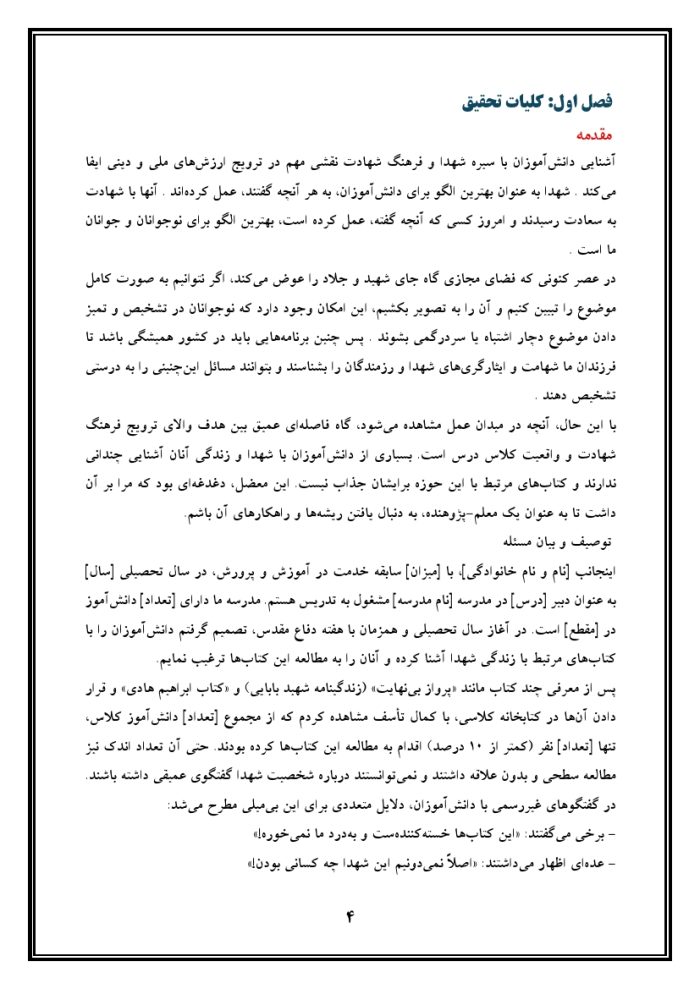 اقدام پژوهی با عنوان « چگونه توانستم دانش‌آموزانم را به  مطالعه سیره و زندگانی شهدا علاقه‌مند کنم؟ » - Image 5