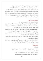اقدام پژوهی با عنوان « چگونه توانستم دانش‌آموزانم را به  مطالعه سیره و زندگانی شهدا علاقه‌مند کنم؟ » - Image 6