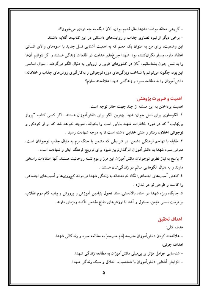 اقدام پژوهی با عنوان « چگونه توانستم دانش‌آموزانم را به  مطالعه سیره و زندگانی شهدا علاقه‌مند کنم؟ » - Image 6