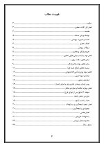 اقدام پژوهی با عنوان « چگونه توانستم با آموزش مهارت‌های زندگی به دانش‌آموزانم ، سلامت روحی و روانی آنها را ارتقا بخشم ؟ » - Image 3