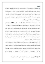 اقدام پژوهی با عنوان « چگونه توانستم با آموزش مهارت‌های زندگی به دانش‌آموزانم ، سلامت روحی و روانی آنها را ارتقا بخشم ؟ » - Image 4