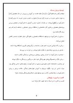 اقدام پژوهی با عنوان « چگونه توانستم با آموزش مهارت‌های زندگی به دانش‌آموزانم ، سلامت روحی و روانی آنها را ارتقا بخشم ؟ » - Image 6