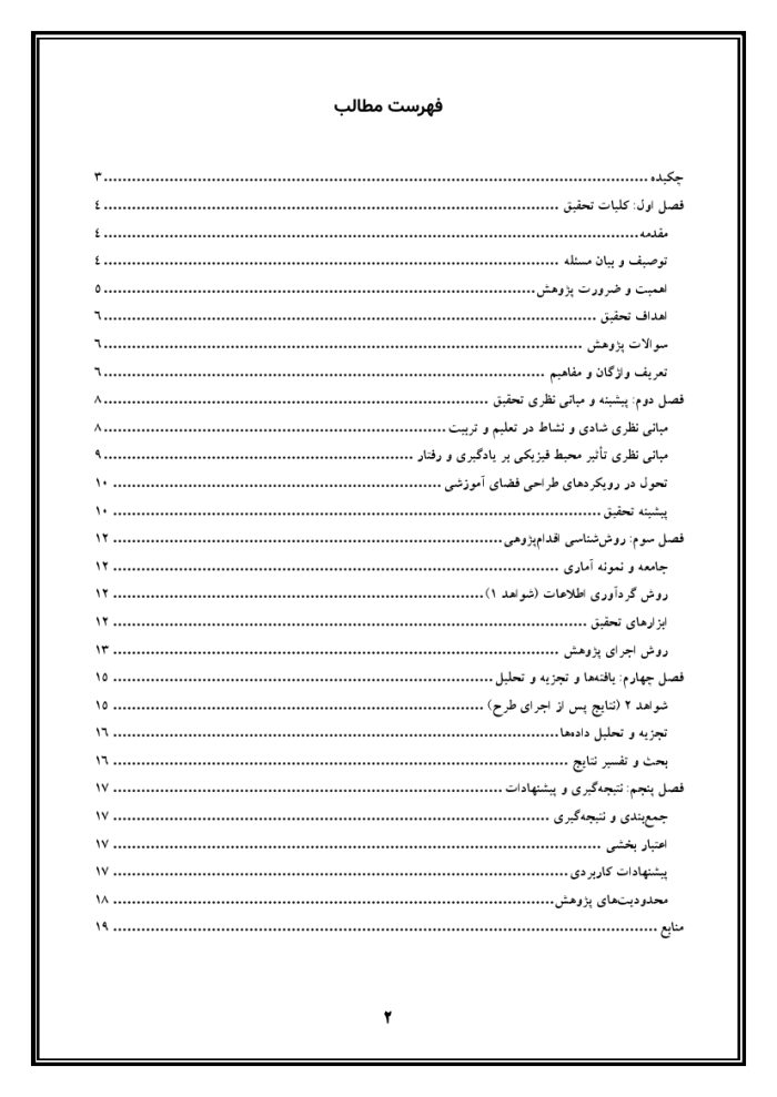 اقدام پژوهی با عنوان « چگونه توانستم با ایجاد محیط ظاهری و فیزیکی شاد بر شادابی دانش‌آموزان مدرسه‌ی خود تأثیر مثبت بگذارم؟ » - Image 3