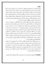 اقدام پژوهی با عنوان « چگونه توانستم با ایجاد محیط ظاهری و فیزیکی شاد بر شادابی دانش‌آموزان مدرسه‌ی خود تأثیر مثبت بگذارم؟ » - Image 4