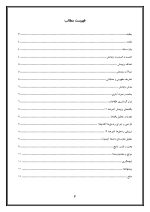 اقدام پژوهی با عنوان « چگونه توانستم دانش‌آموزان مدرسه‌ی خود را به عضویت و مشارکت فعال در بسیج دانش‌آموزی ترغیب نمایم؟ » - Image 3