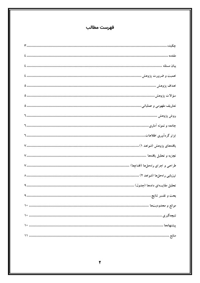 اقدام پژوهی با عنوان « چگونه توانستم دانش‌آموزان مدرسه‌ی خود را به عضویت و مشارکت فعال در بسیج دانش‌آموزی ترغیب نمایم؟ » - Image 3