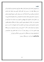 اقدام پژوهی با عنوان « چگونه توانستم دانش‌آموزان مدرسه‌ی خود را به عضویت و مشارکت فعال در بسیج دانش‌آموزی ترغیب نمایم؟ » - Image 4