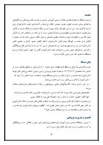 اقدام پژوهی با عنوان « چگونه توانستم دانش‌آموزان مدرسه‌ی خود را به عضویت و مشارکت فعال در بسیج دانش‌آموزی ترغیب نمایم؟ » - Image 5