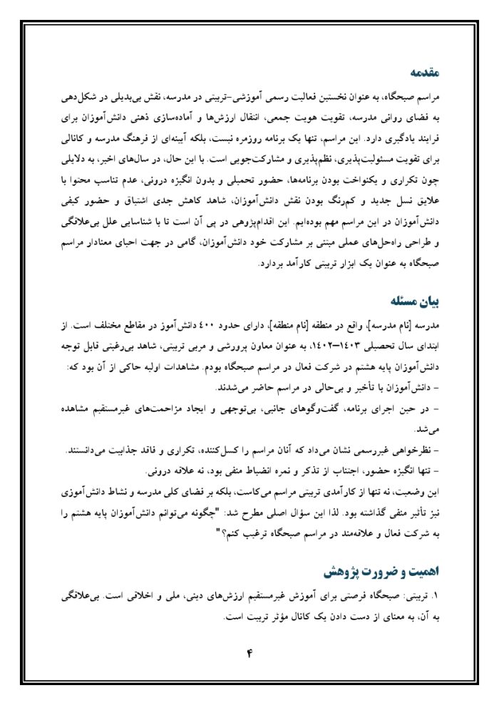 اقدام پژوهی با عنوان « چگونه توانستم دانش‌آموزان مدرسه‌ی خود را به عضویت و مشارکت فعال در بسیج دانش‌آموزی ترغیب نمایم؟ » - Image 5