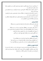 اقدام پژوهی با عنوان « چگونه توانستم دانش‌آموزان مدرسه‌ی خود را به عضویت و مشارکت فعال در بسیج دانش‌آموزی ترغیب نمایم؟ » - Image 6
