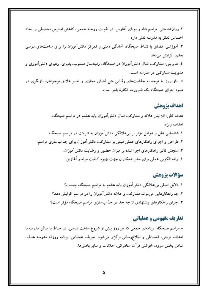اقدام پژوهی با عنوان « چگونه توانستم دانش‌آموزان مدرسه‌ی خود را به عضویت و مشارکت فعال در بسیج دانش‌آموزی ترغیب نمایم؟ » - Image 6