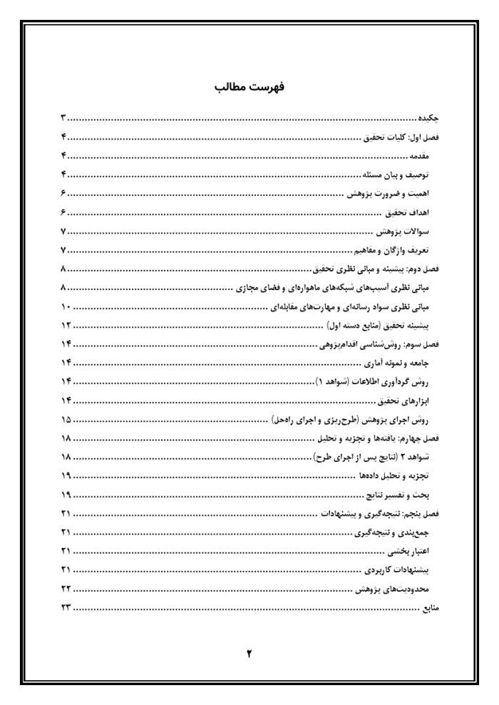 اقدام پژوهی با عنوان « چگونه توانستم با آموزش مهارت‌ها به دانش‌آموزان مدرسه‌ ام ، تاثیرات منفی شبکه‌های ماهواره‌ای و دنیای مجازی را کاهش دهم؟ » - Image 3
