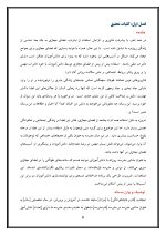 اقدام پژوهی با عنوان « چگونه توانستم با آموزش مهارت‌ها به دانش‌آموزان مدرسه‌ ام ، تاثیرات منفی شبکه‌های ماهواره‌ای و دنیای مجازی را کاهش دهم؟ » - Image 5