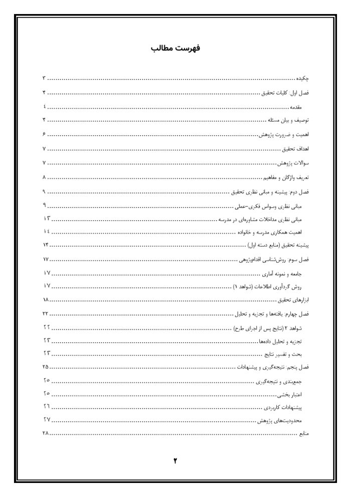 اقدام پژوهی با عنوان « چگونه توانستم با راهکارهای مناسب، مشکل وسواس فکری را در دانش آموزم را کاهش دهم؟ » - Image 3