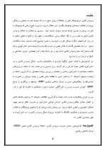اقدام پژوهی با عنوان « چگونه توانستم با راهکارهای مناسب، مشکل وسواس فکری را در دانش آموزم را کاهش دهم؟ » - Image 4