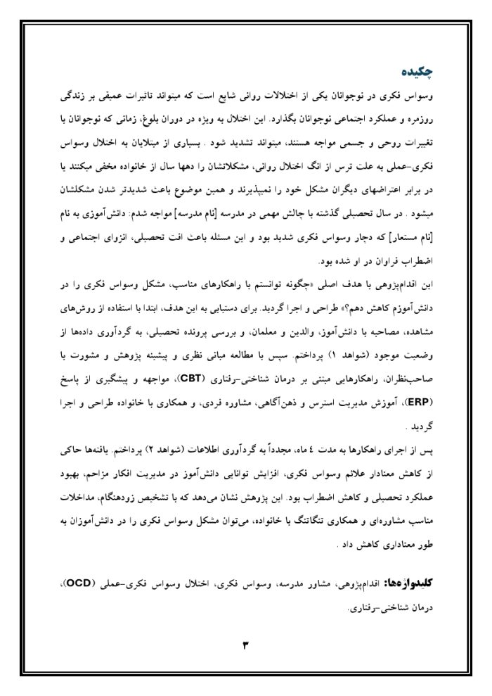 اقدام پژوهی با عنوان « چگونه توانستم با راهکارهای مناسب، مشکل وسواس فکری را در دانش آموزم را کاهش دهم؟ » - Image 4