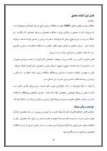 اقدام پژوهی با عنوان « چگونه توانستم با راهکارهای مناسب، مشکل وسواس فکری را در دانش آموزم را کاهش دهم؟ » - Image 5