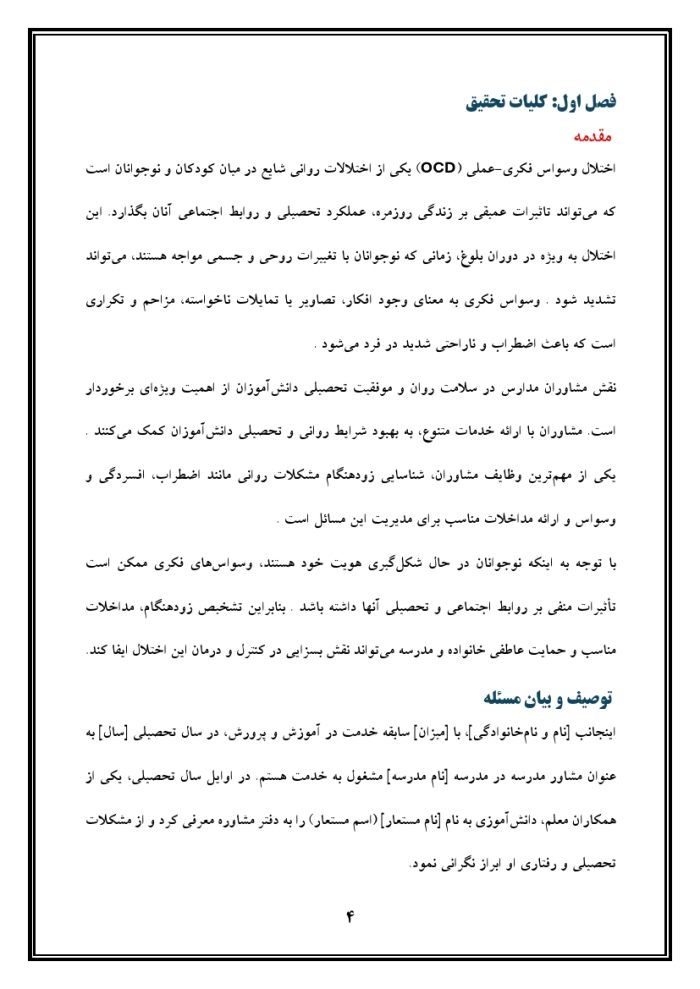 اقدام پژوهی با عنوان « چگونه توانستم با راهکارهای مناسب، مشکل وسواس فکری را در دانش آموزم را کاهش دهم؟ » - Image 5