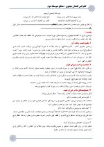 6 نمونه متن کنفرانس گفتمان مهدوی  - مقطع متوسطه دوم ( مرحله شهرستانی ) - Image 4