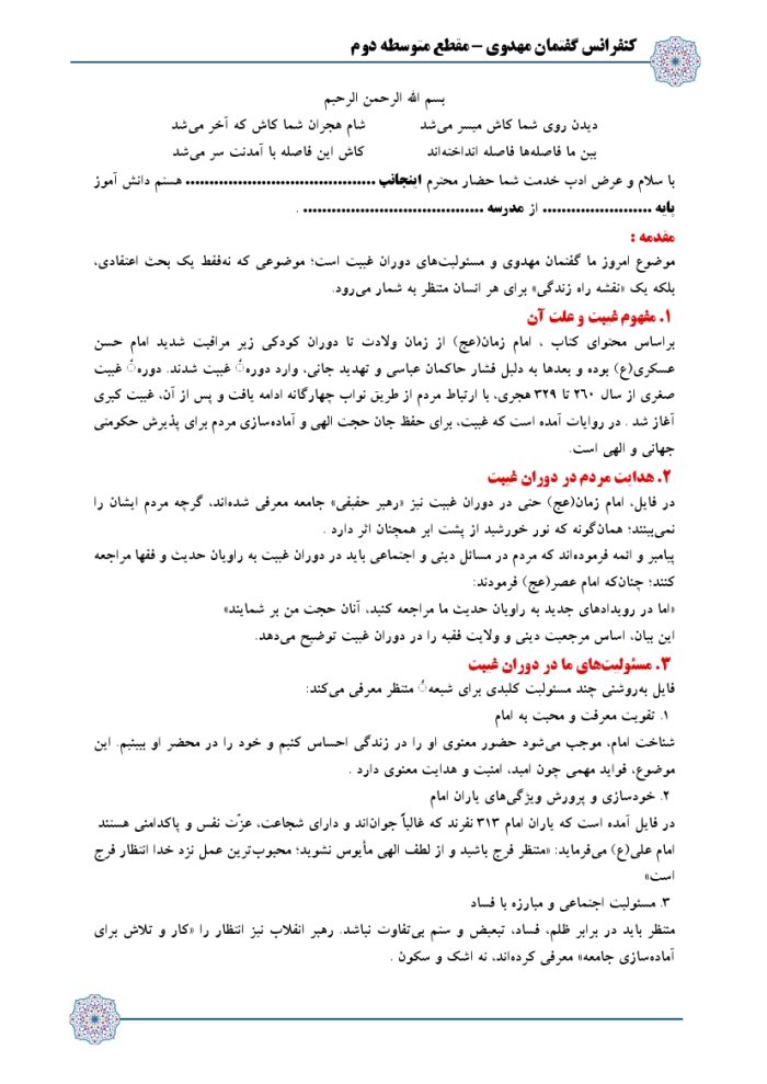 6 نمونه متن کنفرانس گفتمان مهدوی  - مقطع متوسطه دوم ( مرحله شهرستانی ) - Image 4