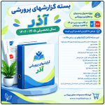 بسته گزارش های معاون پرورشی - آذرماه 1405