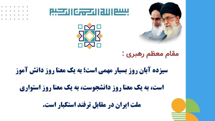 پاورپوینت گزارش مصور فعالیتهای یوم الله سیزدهم آبان - Image 3