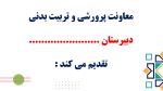 پاورپوینت گزارش مصور فعالیتهای یوم الله سیزدهم آبان - Image 4