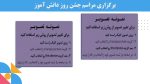 پاورپوینت گزارش مصور فعالیتهای یوم الله سیزدهم آبان - Image 6